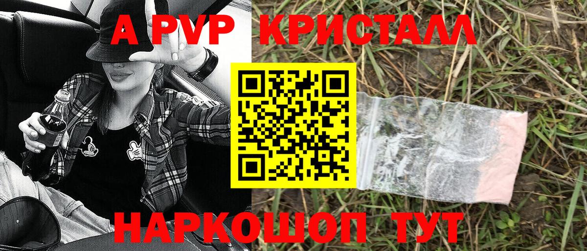 Alpha PVP СК КРИС  A-PVP Соль  Рубцовск  наркота  Alfa_PVP мука  Вход с VPN 