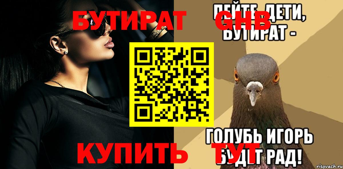 Бутират BDO  Вход с VPN  Рубцовск 