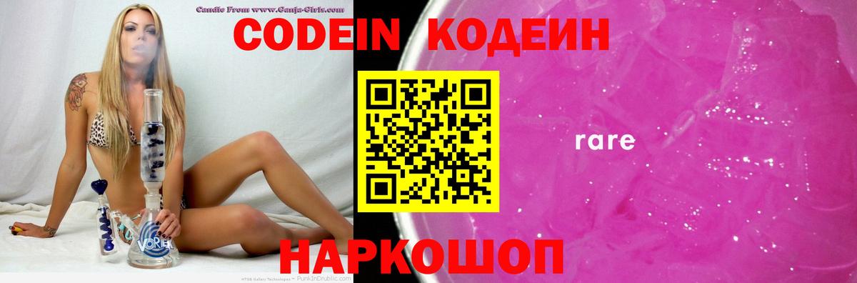 Рубцовск  Кодеиновый сироп Lean Purple Drank  Вход с VPN 