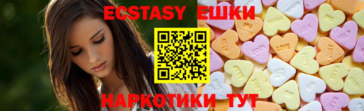 Рубцовск  ЭКСТАЗИ XTC  Экстази  Вход с VPN  Ecstasy DUBAI 