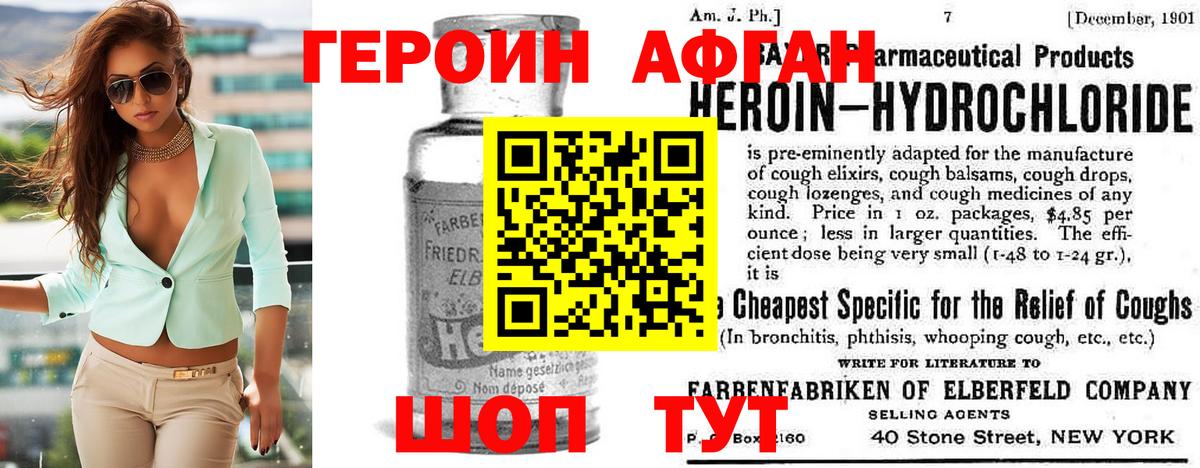 Героин VHQ Рубцовск