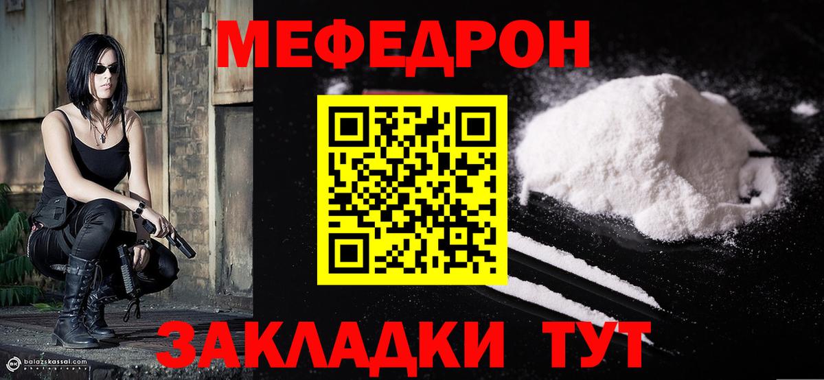 МЯУ-МЯУ мука  МЯУ-МЯУ мяу мяу  Рубцовск  Мефедрон  Вход с VPN 