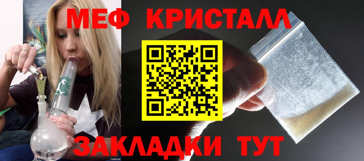 Меф кристаллы Рубцовск