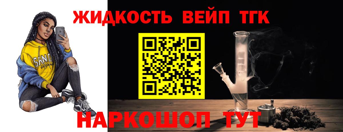 ТГК жижа  Вход с VPN  Дистиллят ТГК Wax  Рубцовск 