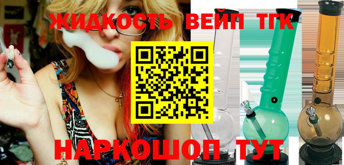 Дистиллят ТГК вейп с тгк Рубцовск